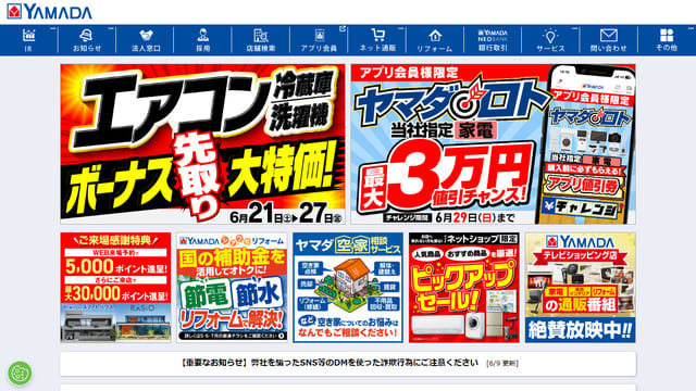 家電量販店の決算セールまとめ「開催月と利益確定商品」ふくぶくろう