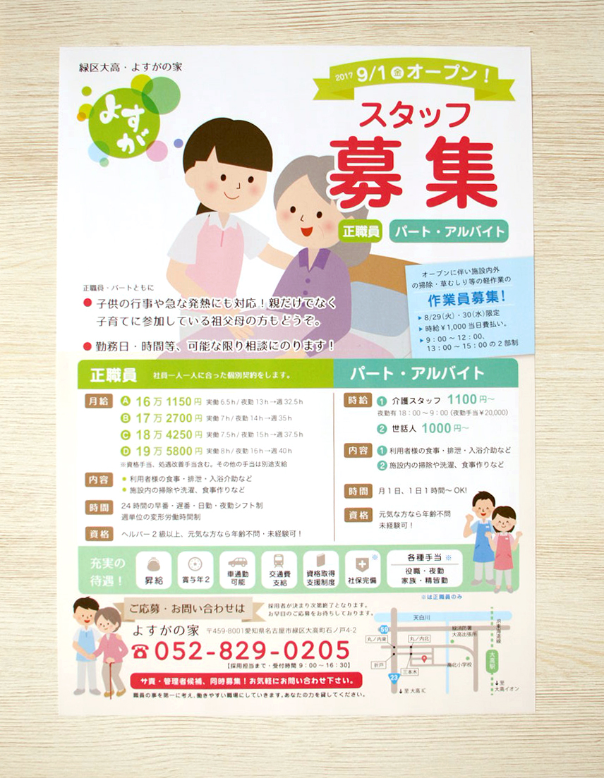 介護施設新規オープン求人 A4チラシHINODE ICT lab