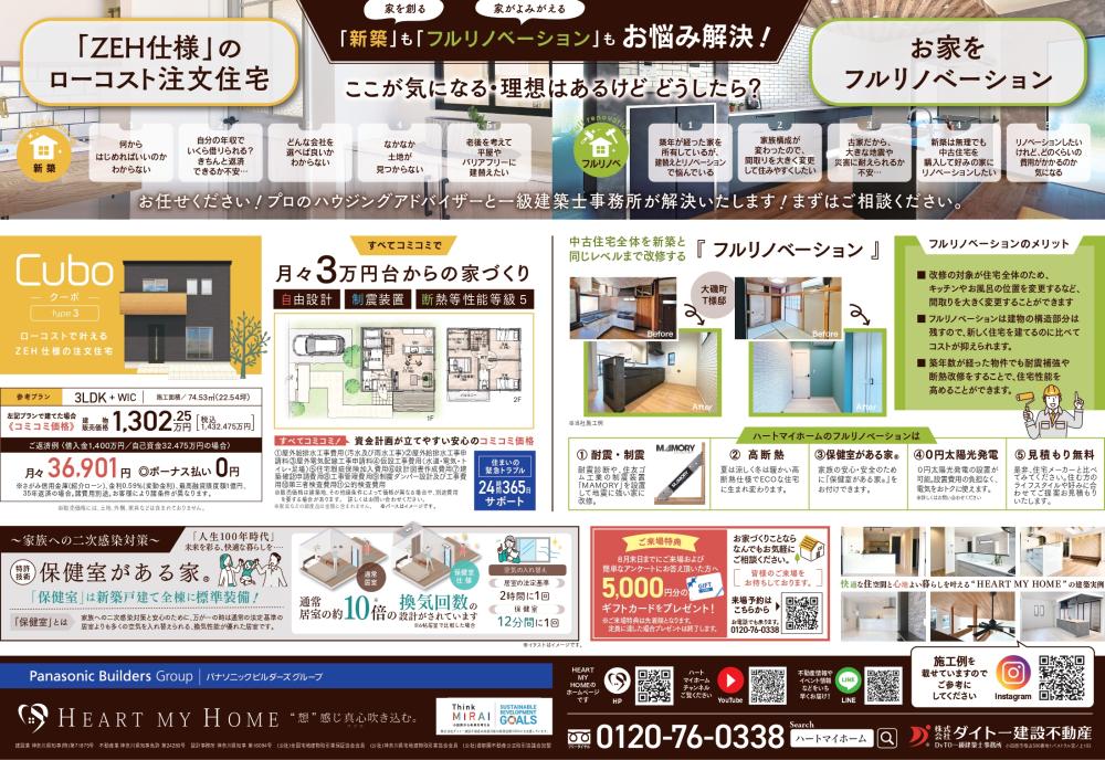 １０月の折込みチラシが完成しました！羽村市の賃貸はセンチュリー21トラヤにお任せ下さい