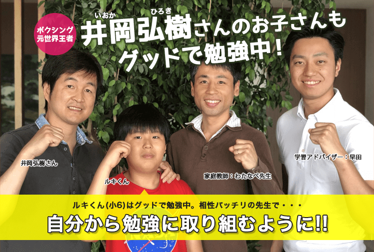 家庭教師のグッドの口コミ評判は？料金・デメリットも解説！ | スグナラ〜今すぐ始める習い事～