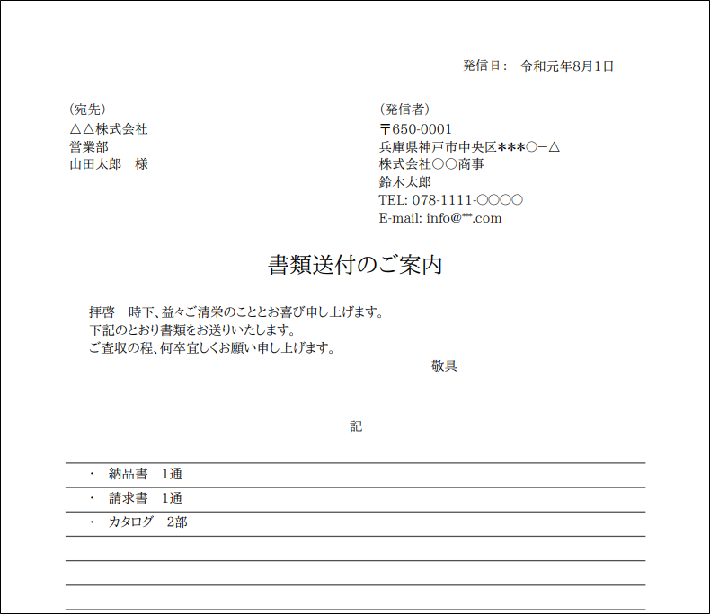 請求書の送付状の書き方、ルールやマナーを解説！MakeLeaps