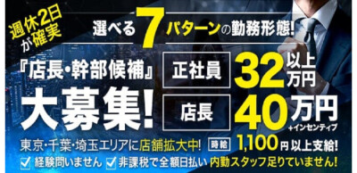 ウルトラソープの求人情報｜土浦・取手・つくばのスタッフ・ドライバー男性高収入求人｜ジョブヘブン