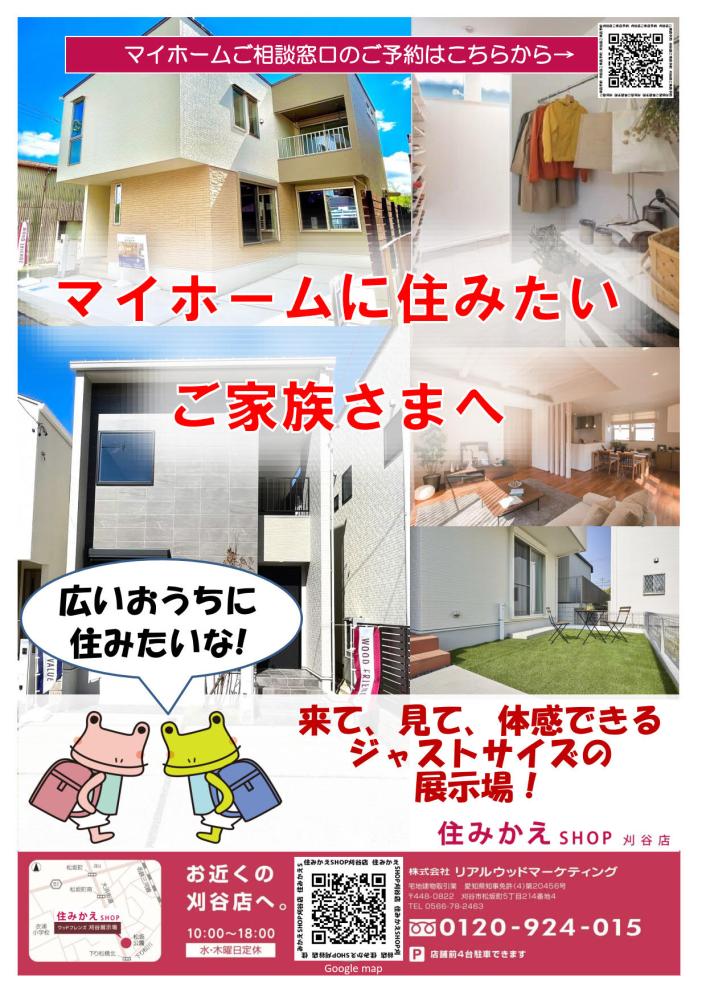 不動産広告チラシ横須賀市、横須賀中央、衣笠の不動産はハウスドゥ横須賀中央・横須賀衣笠ドリームプランニング