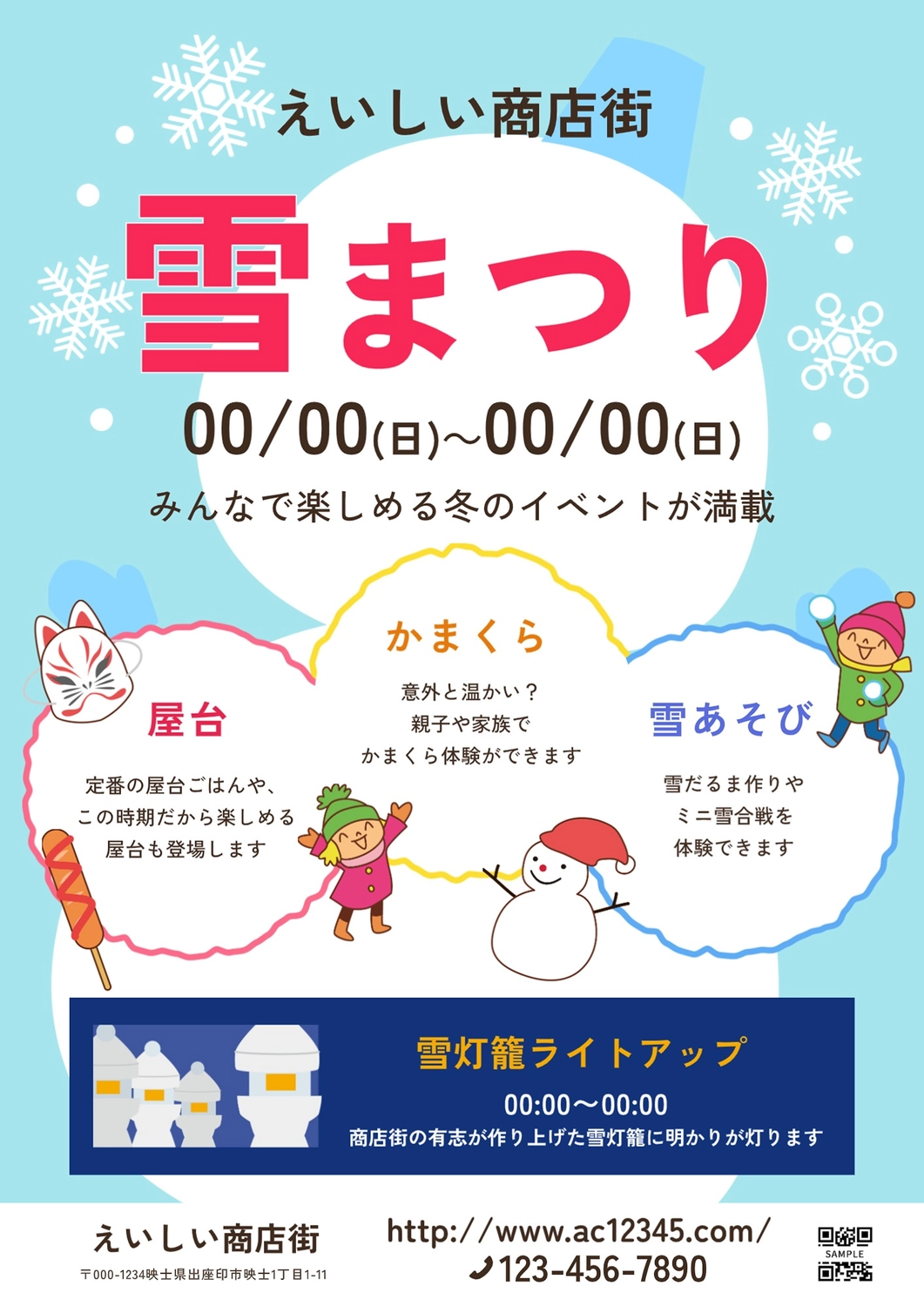 冬特集 - パワーポイントのチラシの無料テンプレート パワポン -パワポンbyアスクル