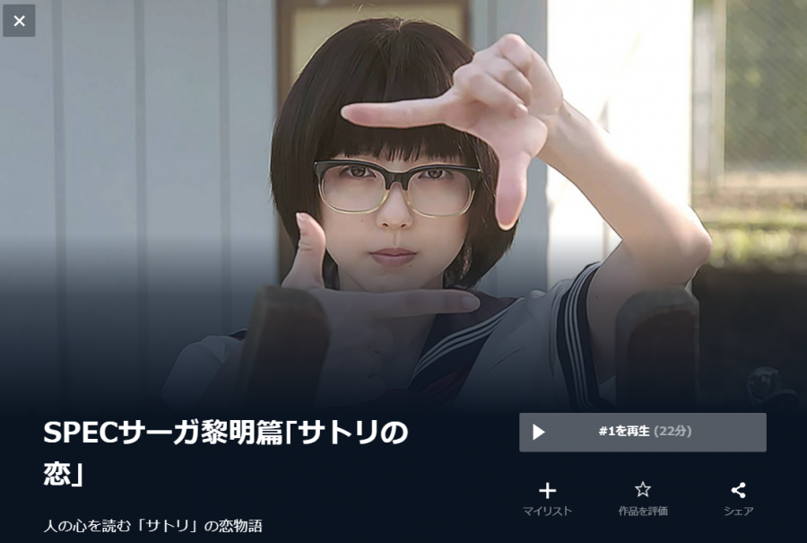 図解 SPECサーガを見る順番！映画やスピンオフの見方を時系列順に解説はにはにわ