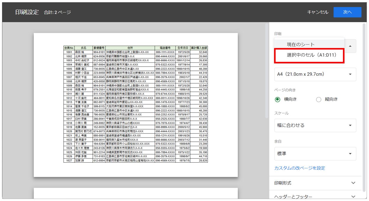 Excel テキストボックスの枠線を消す方法枠なしでスッキリ表示