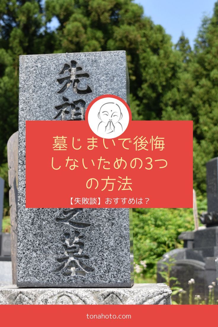 失敗した墓地エピソードのうこつぼ