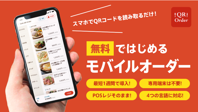 タブレットオーダーシステム比較14選！飲食店のタッチパネル注文の導入費用・機能を比較OREND オレンド