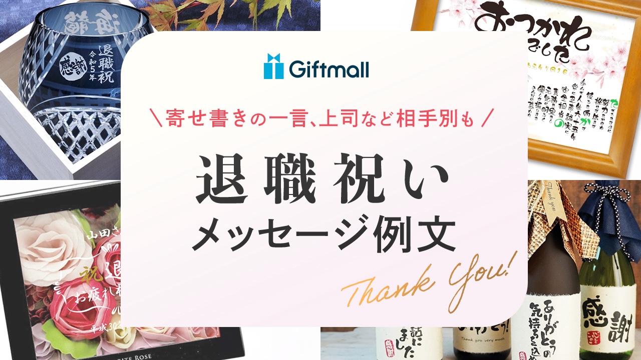 英語で退職する人へメッセージを伝えよう！退職祝いのフレーズまとめEnglish With