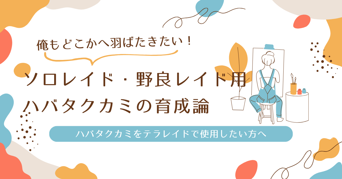 ポケモンSVシングル 同担拒否☆ハバタクカミ - 受けルガチアンチ
