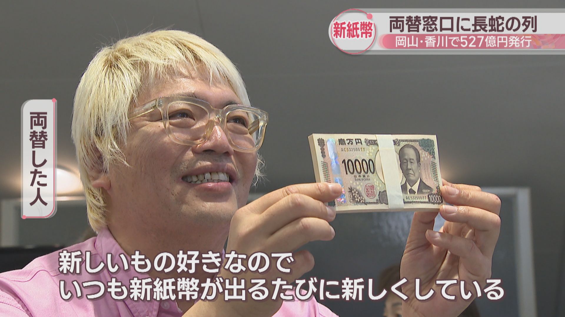 郵便局・ゆうちょ銀行で両替は可能？ 両替手数料 新券両替手数料ピン札