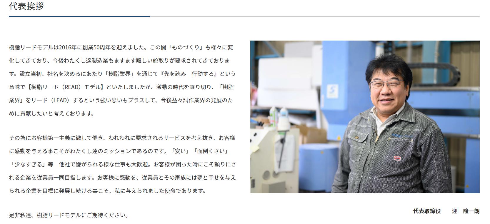 代表挨拶株式会社iサポート