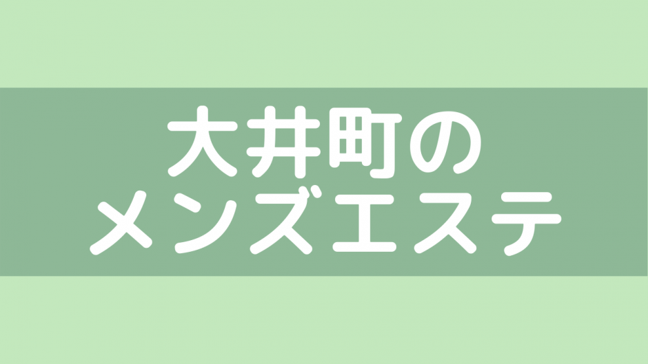 2024年抜き情報】東京・銀座で実際に遊んできたメンズエステ7選！本当に抜きありなのか体当たり調査！ | otona-asobiba[オトナのアソビ場]