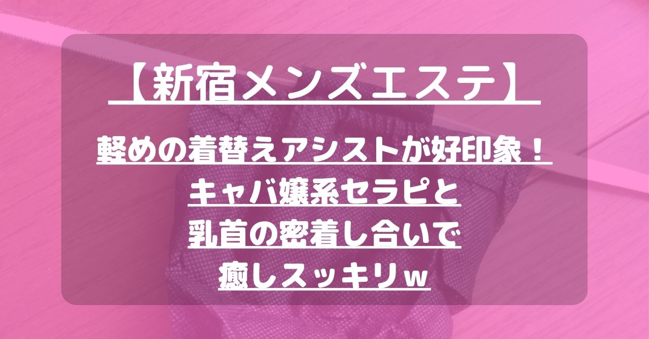 アロマ・デ・バンビ』体験談。大阪松屋町の大人し目のお姉さんセラピストと落ち着いたエロいお時間。 | 男のお得情報局-全国のメンズエステ体験談投稿サイト-