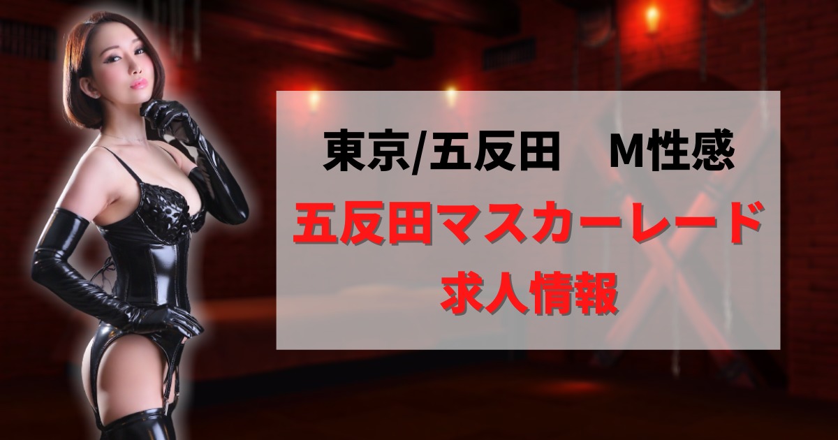 川越の痴女M性感風俗ランキング｜駅ちか！人気ランキング