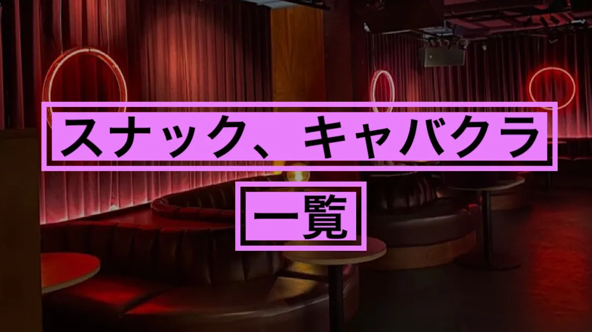 アミューズメントbar ATARAS -アタラス-(アミューズメント バー アタラス)の店舗情報！