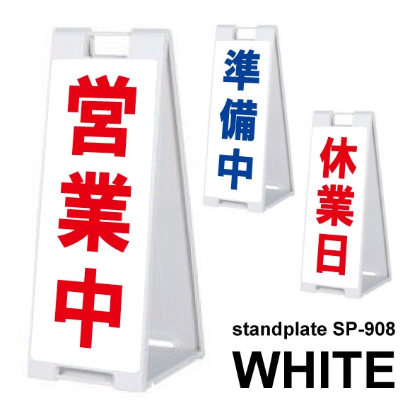 営業中ー準備中 光 その他看板通販モノタロウ