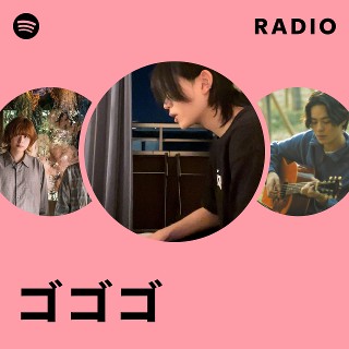 ゴゴゴ作詞の歌詞一覧 - 歌ネット