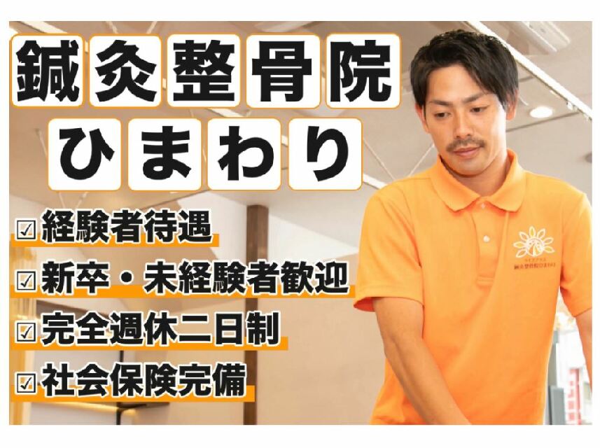 豊田市の訪問マッサージ ひまわり在宅マッサージ | まずは無料体験をどうぞ。要介護認定の方、障がい者の方のご自宅や施設へ訪問し、リハビリマッサージ