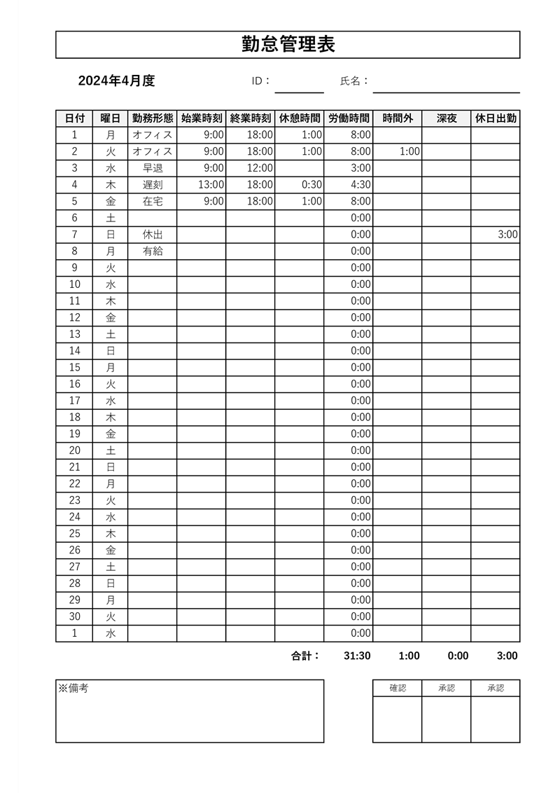 勤怠管理の無料エクセルテンプレート -弥生株式会社 公式