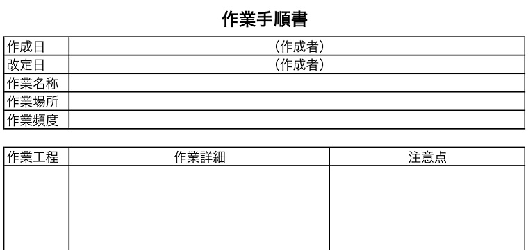 つくばで1番社員が成長する会社を目指す小出製作所の取り組み 作業手順書株式会社小出製作所