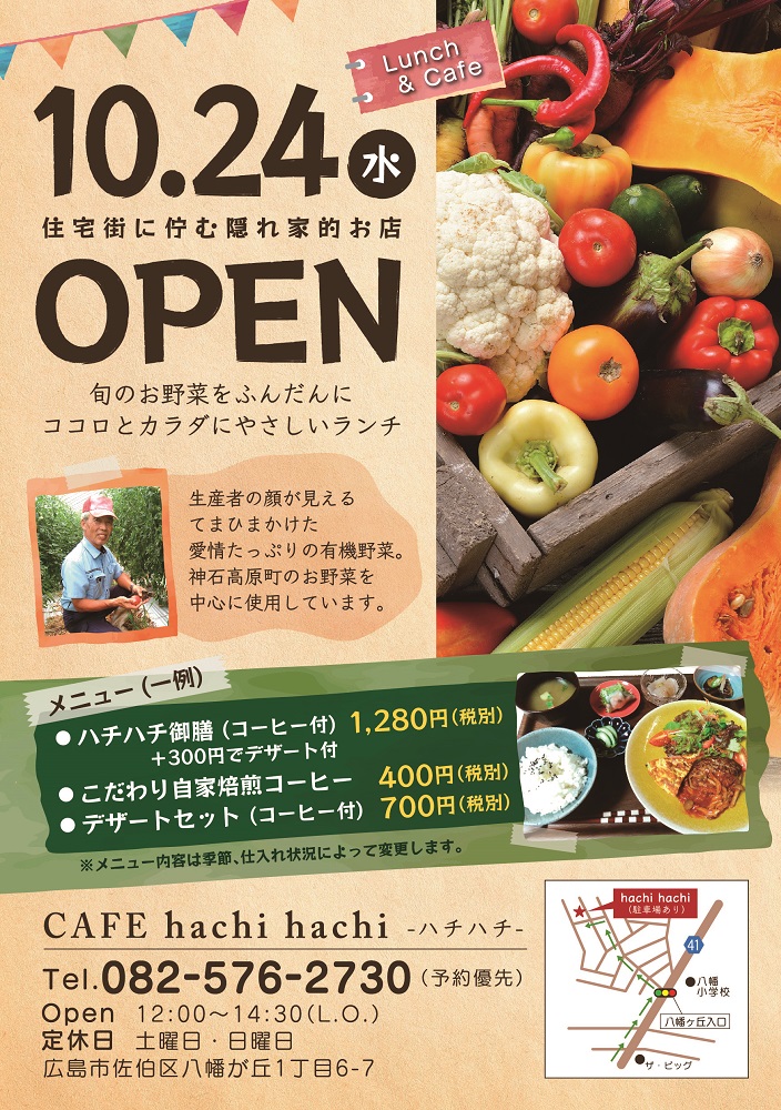飲食店のチラシ無料テンプレート・デザインサンプルオープン・開店 - ネット印刷グラフィック