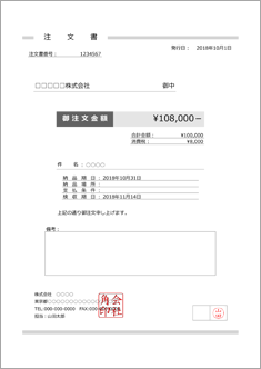 注文請書無料Excelテンプレートインボイス対応・シンプル・消費税・自動計算 - すぐに使える便利なExcelテンプレートサイト