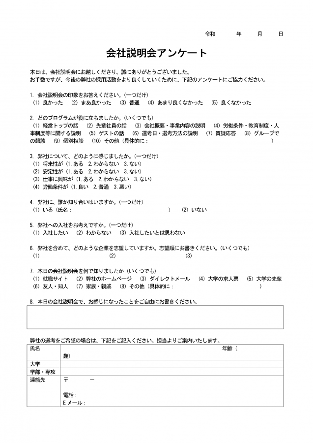 テンプレート付 セミナーアンケートの作り方と推奨項目8つMAツール「BowNow」