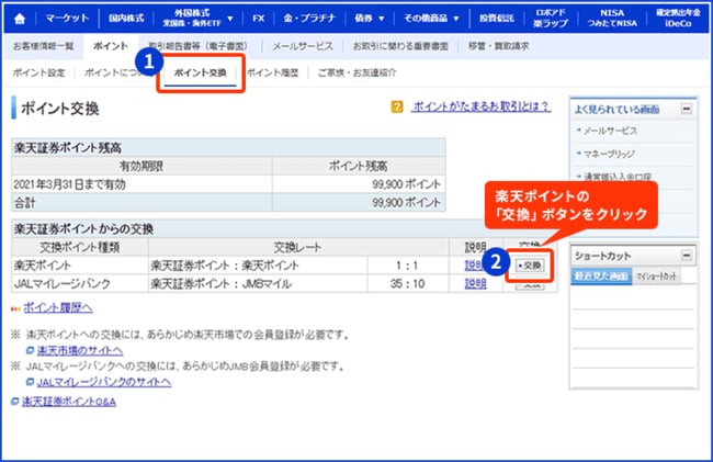 ポイント運用｣の魅力をマンガでわかりやすく解説！最強の共通ポイント「楽天ポイント」を運用する手順や、「ポイント運用とポイント投資の違い」を紹介！証券会社比較ザイ・オンライン