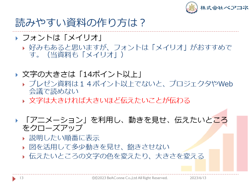 プロが使う パワポ資料のおすすめフォント3選パワーポイントデザイン制作代行のフリースタイルエンターテイメント