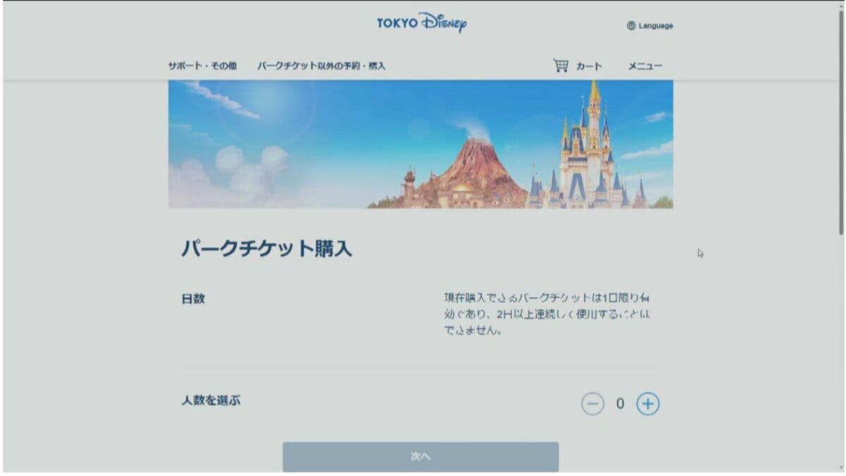 2025年版 ディズニーチケットを安く買う方法まとめ！公式・旅行会社・コンビニの違いとは