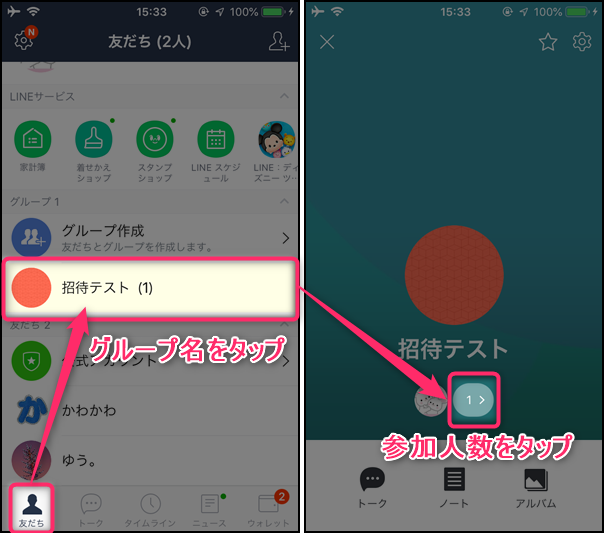 LINEに未登録の友だちを招待する方法 電話番号かメールがわかれば可能 - アプリブ