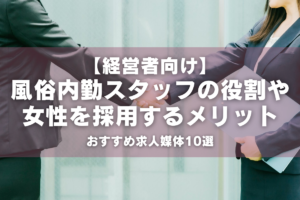 梅田で女性スタッフ在籍の人妻・熟女風俗求人【30からの風俗アルバイト】入店祝い金・最大2万円プレゼント中！