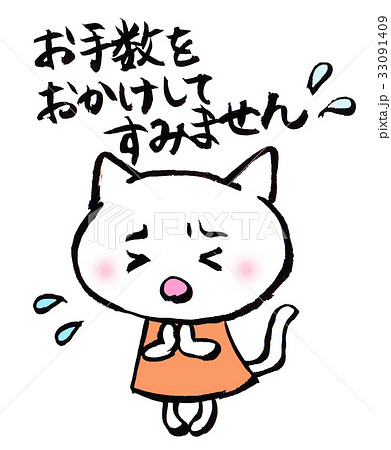 お手数をおかけしてのイラスト素材 - PIXTA