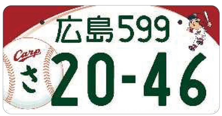 ご当地ナンバーの「川口ナンバー」交付開始