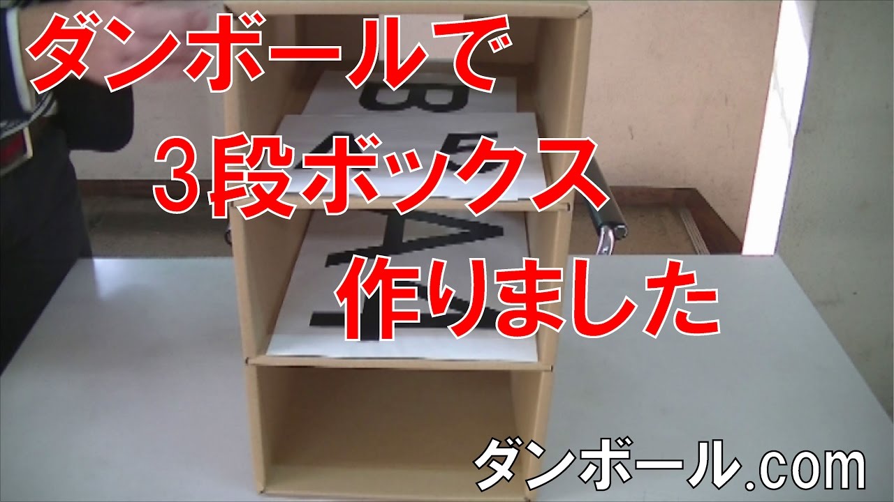 ダンボール本箱の作り方 本編。詳しい作り方をご紹介させていただきます。本箱に使用した白テープは、紙製で資源の再利用を考慮しました。材料のダンボールも再利用品で、次回の引越にもそのまま使えます