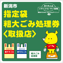 有料粗大ごみ処理券・有料ごみ処理券取扱所一覧足立区