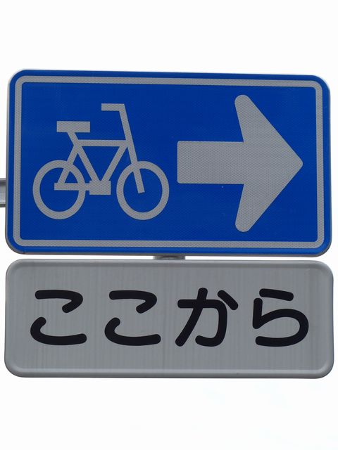 意外と知らない？間違えやすい道路標識トヨタモビリティ東京