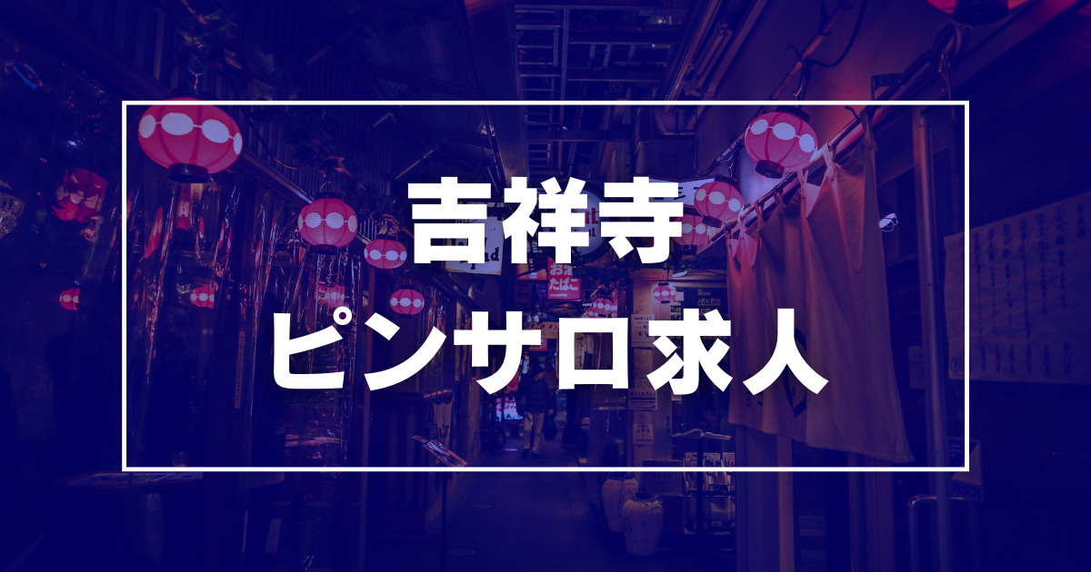 綱島駅周辺の風俗求人｜高収入バイトなら【ココア求人】で検索！