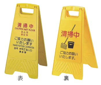 フロアサインスタンド 清掃中・男性⇔女性作業員 両面表示 337402 緑十字 標識・看板ホームセンター通販はDCMオンライン