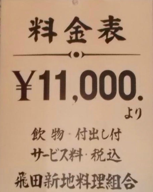 飛田新地・前編：日本最大の現役遊郭。青春通りとメイン通り