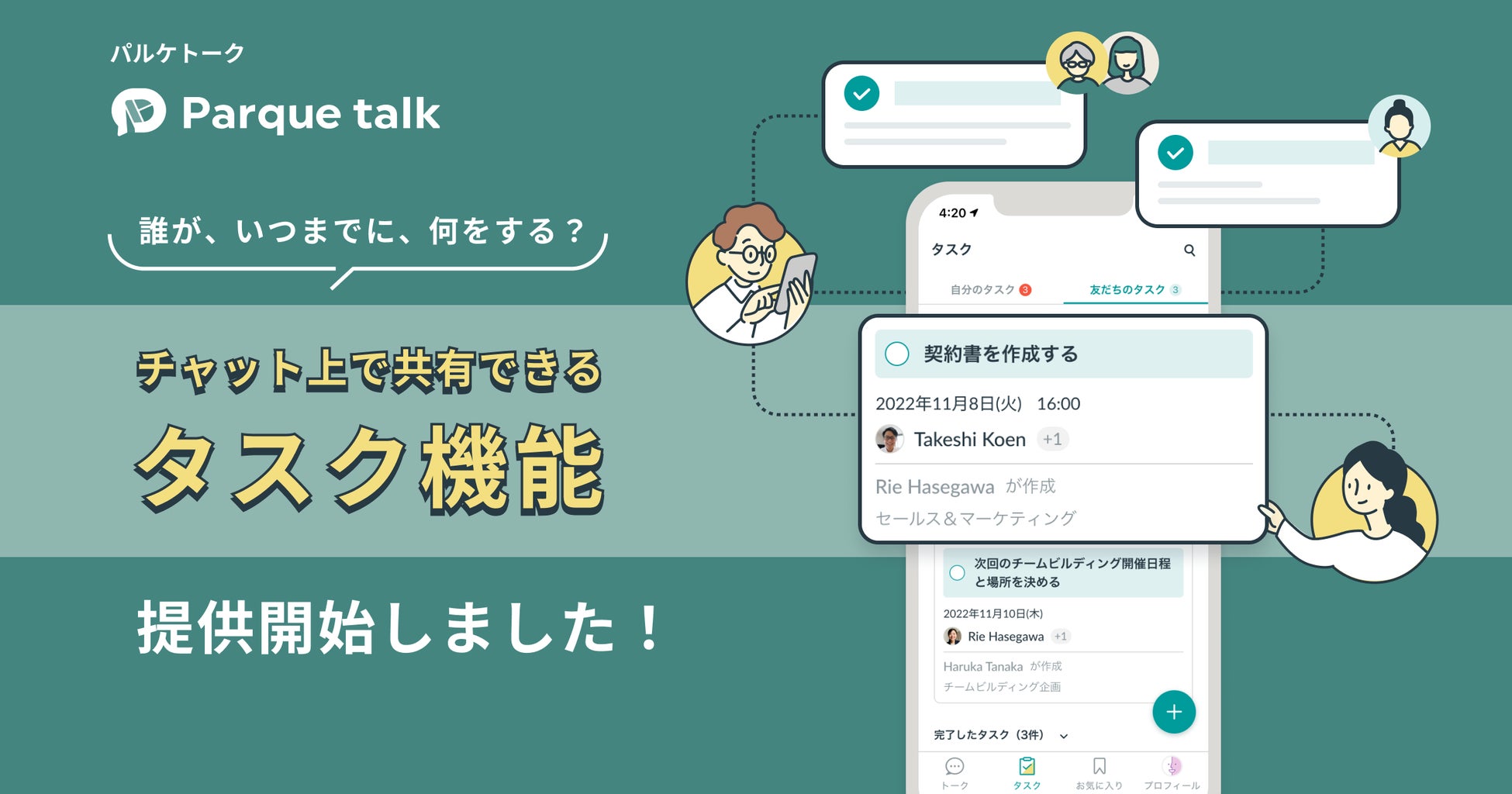 ビジネスチャットアプリ比較5選！導入のメリットなど