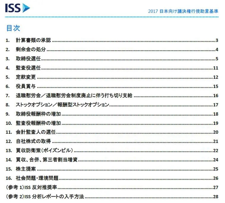 ISSとグラス・ルイスの議決権行使助言基準 2024年改定のポイントは？事例、国内機関投資家の動向についても調査しました！ - IRコミュニティ