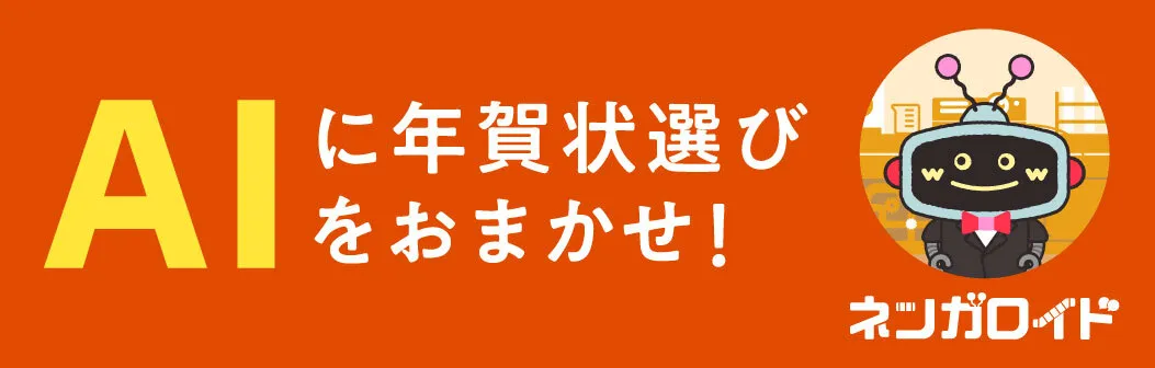 挨拶状ドットコムの評判を徹底調査!料金や注文の流れ、年賀状にも使えるのか解説 │ワイマガBizWiz cloud ワイズクラウド