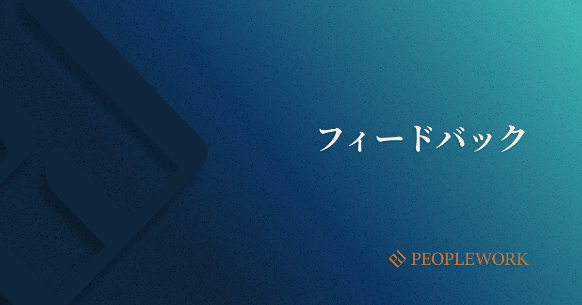 部下を伸ばせるのは「褒めとフィードバックの違い」が分かる上司：日経ビジネス電子版
