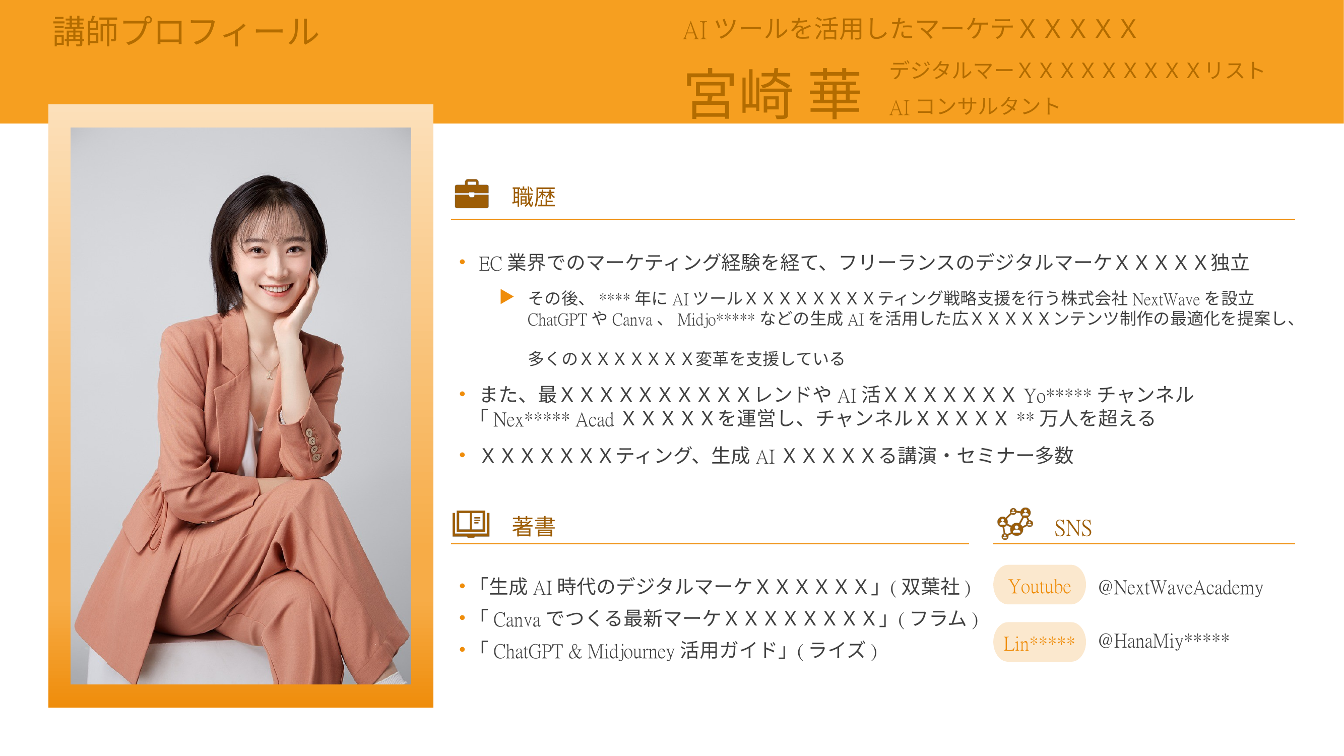 映える自己紹介のテンプレート配布します