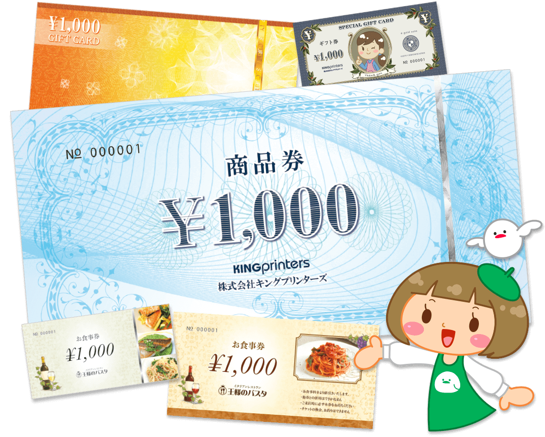 編集ツールを使った商品券の作成方法をわかりやすく解説！ 印刷通販テガリー