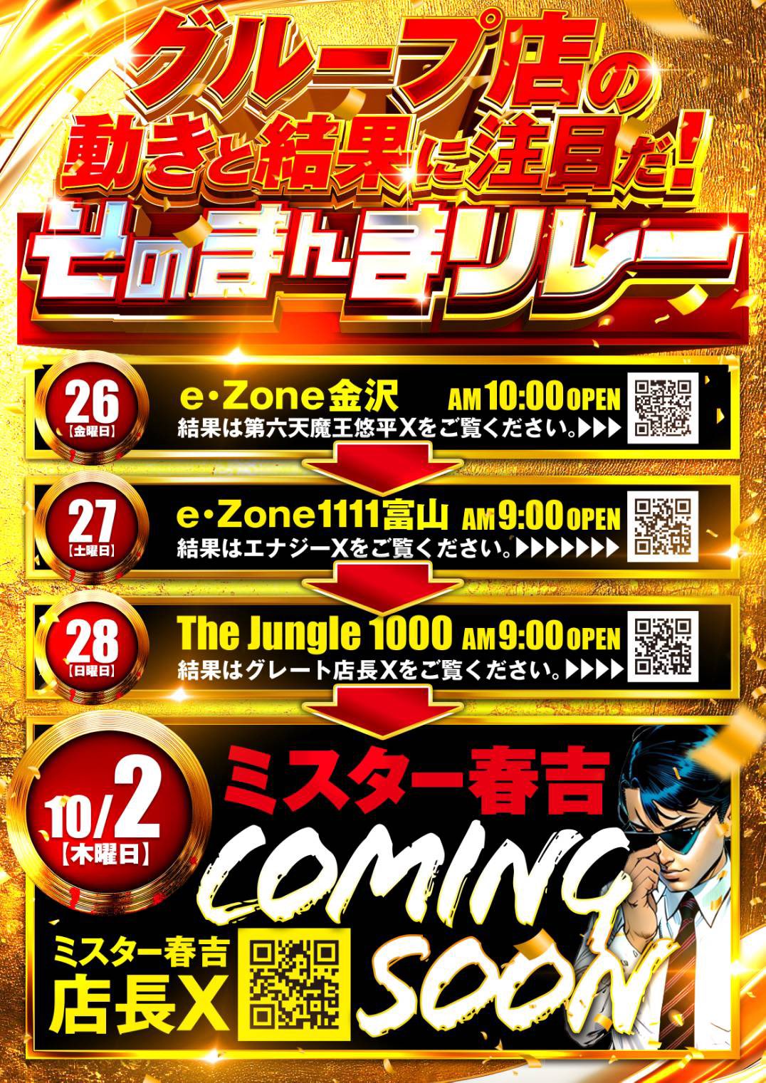グレート店長ＶＳハート店長 チキチキケーキ投げ対決 : 実録鬼嫁日記～涙のスロット編～