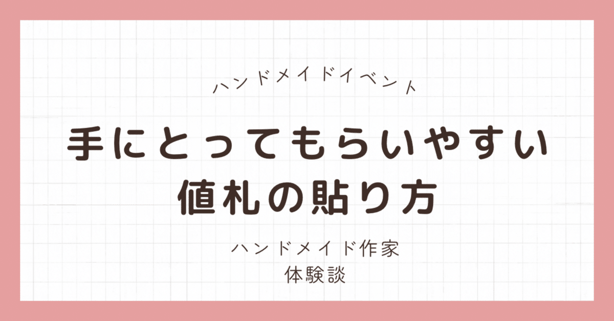 ハンドメイド作品の値札シールをプリンターで印刷する方法 - ハンドメイドノート