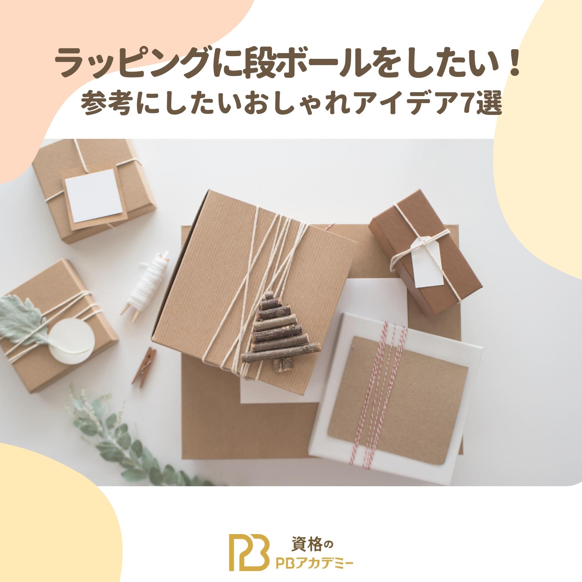 梱包のやり方〜カード類編②〜 - 初心者のためのお取引講座